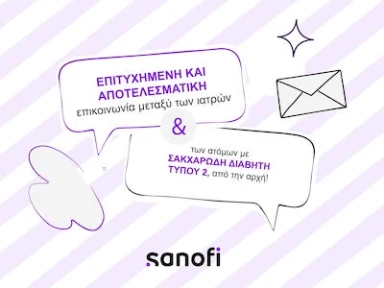 Αποτελεσματική επικοινωνία ιατρού και ατόμου με ΣΔτ2