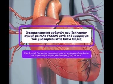 2023 ESC Congress - Χαρακτηριστικά των ασθενών που ξεκίνησαν θεραπεία με PCSKi μετά το ΕΜ<br> Chan Q. et al. Poster presented in 2023 ESC Congress