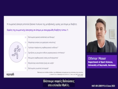 Σακχαρώδης Διαβήτης τύπου 1 και σωματική άσκηση