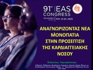 EAS 2023 Highlights #3