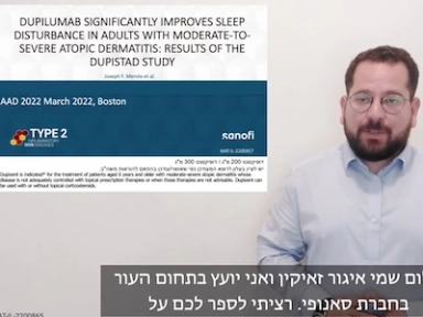 שיפור באיכות השינה תחת הטיפול בדופיקסנט