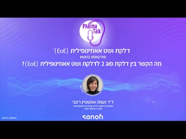 מה הקשר בין דלקת סוג 2 לדלקת ושט אאוזינופילית?