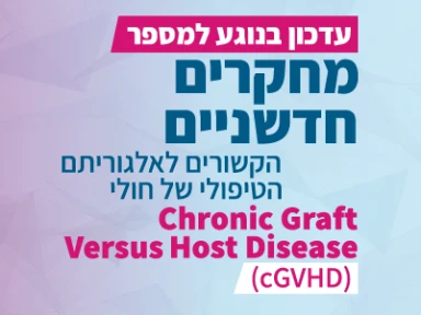 The Treatment Algorithm in Managing Chronic Graft-versus-Host Disease