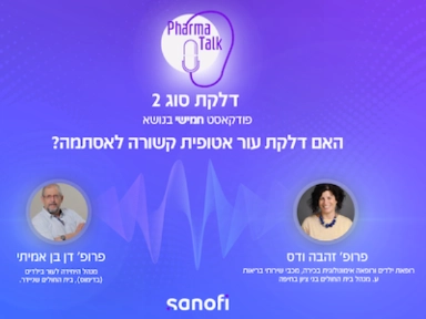 מהי דלקת סוג 2? מהו הקשר להגיינה?