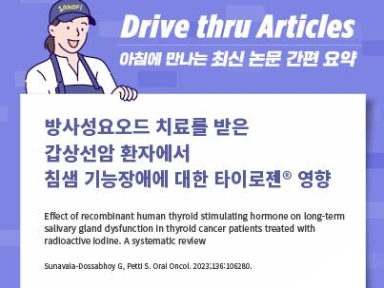방사성요오드 치료를 받은 갑상선암 환자에서 침샘 기능장애에 대한 타이로젠® 영향