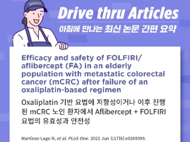 Oxaliplatin 기반 요법에 저항성이거나 이후 진행된 mCRC 노인 환자에서 Aflibercept + FOLFIRI 요법의 유효성과 안전성