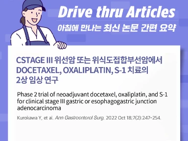 cStage III 위선암 또는 위식도접합부선암에서 docetaxel, oxaliplatin, S-1 치료의 2상 임상 연구