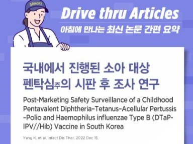 국내에서 진행된 5가 백신+HepB 접종 대비 6가 백신의 총 사회적 비용 추정 연구