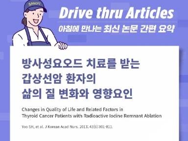  방사성요오드 치료를 받는 갑상선암 환자의 삶의 질 변화와 영향요인