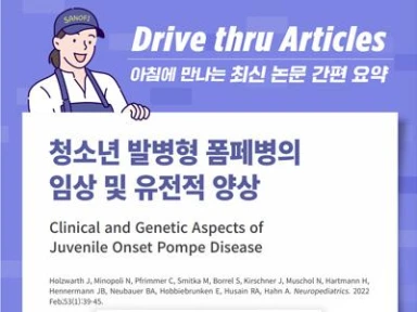 청소년 발병형 폼페병의 임상 및 유전적 양상