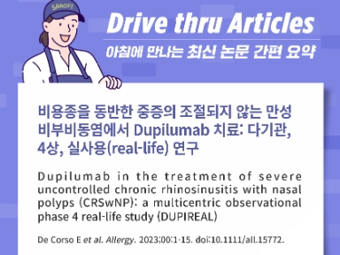 비용종을 동반한 중증의 조절되지 않는 만성 비부비동염에서 Dupilumab 치료: 다기관, 4상, 실사용(real-life) 연구