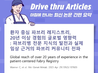 환자 중심 파브리 레지스트리. 20년 이상 경험의 글로벌 영향력 : 파브리병 전문 지식의 발전과 실제 임상 근거의 파브리 커뮤니티 전파