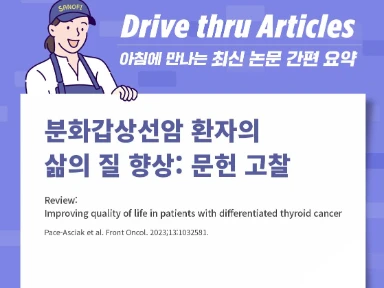 분화갑상선암 환자의 삶의 질 향상: 문헌 고찰