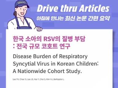 한국 소아의 RSV의 질병 부담 : 전국 규모 코호트 연구