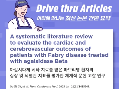 아갈시다제 베타 치료를 받은 파브리병 환자의 심장 및 뇌혈관 지표를 평가한 체계적 문헌 고찰 연구