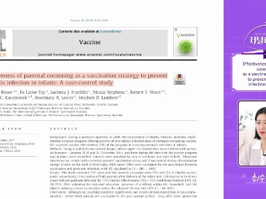 영아의 백일해 예방을 위한 부모 코쿤(cocooning) 백신 전략의 효과