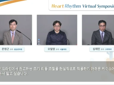 251119 Heart Rhythm Virtual Symposium_Part.2
