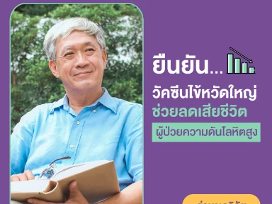 Flu Vaccine and Mortality in Hypertension: A Nationwide Cohort Study