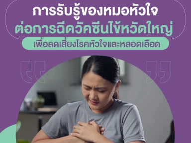 Cardiologists' Knowledge and Perceptions of the Seasonal Influenza Immunisation