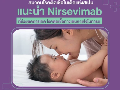 Nirsevimab for the Prevention of Respiratory Syncytial Virus Disease in Children. Statement of the Spanish Society of Paediatric Infectious Disease (Seip) 