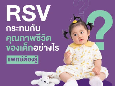 The Impact of Rsv Hospitalization on Children's Quality of Life