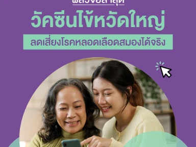 Influenza Vaccine Effect on Risk of Stroke Occurrence: A Systematic Review and Meta-Analysis