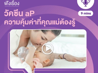 Combination Vaccine – Values of aP Vaccine