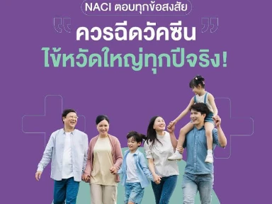 Summary of the National Advisory Committee on Immunization (Naci) Statement-Recommendation on Repeated Seasonal Influenza Vaccination