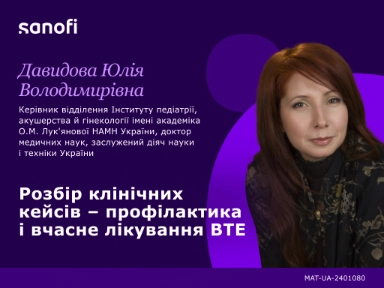 Розбір клінічних кейсів — профілактика і вчасне лікування ВТЕ