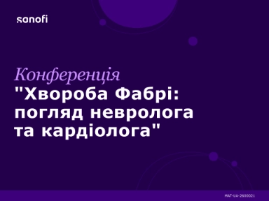 Хвороба Фабрі: погляд невролога та кардіолога