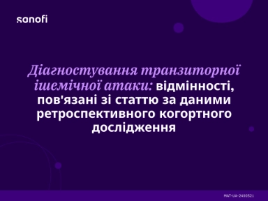 Діагностування транзиторної ішемічної атаки: відмінності, пов'язані зі статтю за даними ретроспективного когортного дослідження