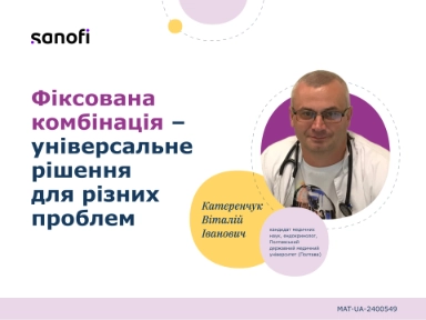 Фіксована комбінація – універсальне рішення для різних проблем