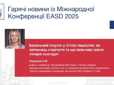 Базальний інсулін у літніх пацієнтів: як змінилась стратегія та що важливо знати лікарю сьогодніі