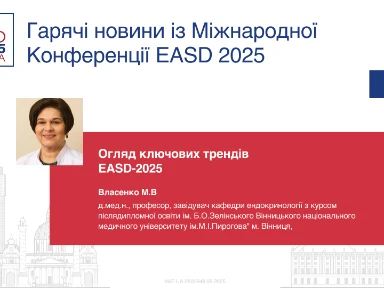 Огляд ключових трендів EASD-2025