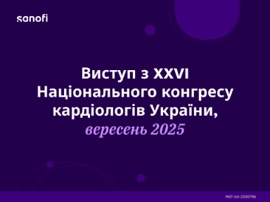 Хвороба Фабрі: різні клінічні варіанти, різні підходи