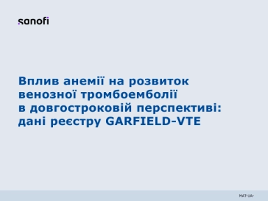 Вплив анемії на розвиток венозної тромбоемболії в довгостроковій перспективі: дані реєстру GARFIELD-VTE