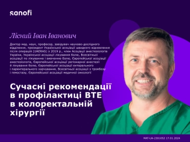 Сучасні рекомендації  в профілактиці ВТЕ  в колоректальній хірургії