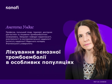 Лікування венозної  тромбоемболії  в особливих популяціях
