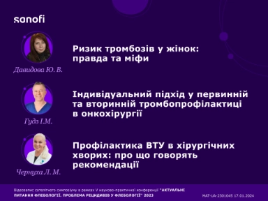 Відеозапис сателітного симпозіуму в рамках V науково-практичної конференції 
