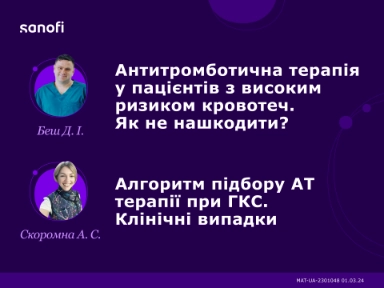 Клінічна імплементація нових рекомендацій ESC 2023 щодо ведення пацієнтів з ГКС