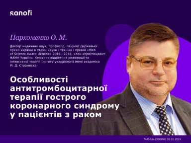 Особливості антитромбоцитарної терапії гострого коронарного синдрому у пацієнтів з раком