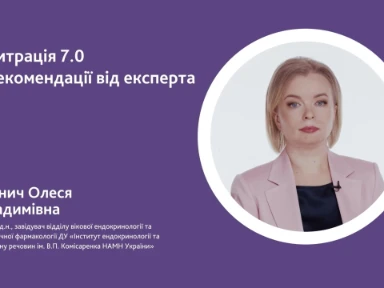 Титрація 7.0. Рекомендації від експерта Зінич О.В.