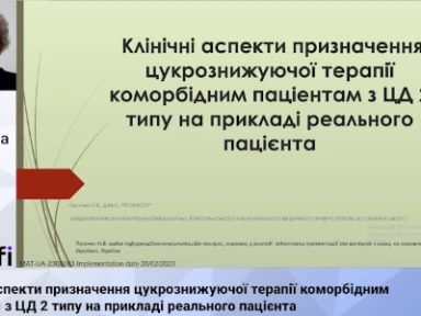 Клінічні аспекти призначення цукрознижуючої терапії коморбідним пацієнтам з ЦД 2 типу на прикладі реального пацієнта