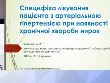 Специфіка лікування пацієнта з артеріальною гіпертензією при наявності хронічної хвороби нирок